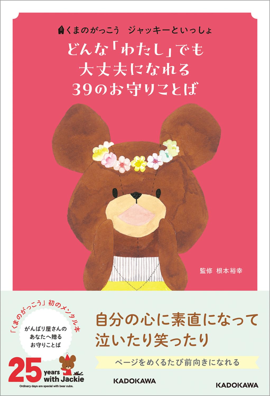 根本本。 | 根本裕幸
