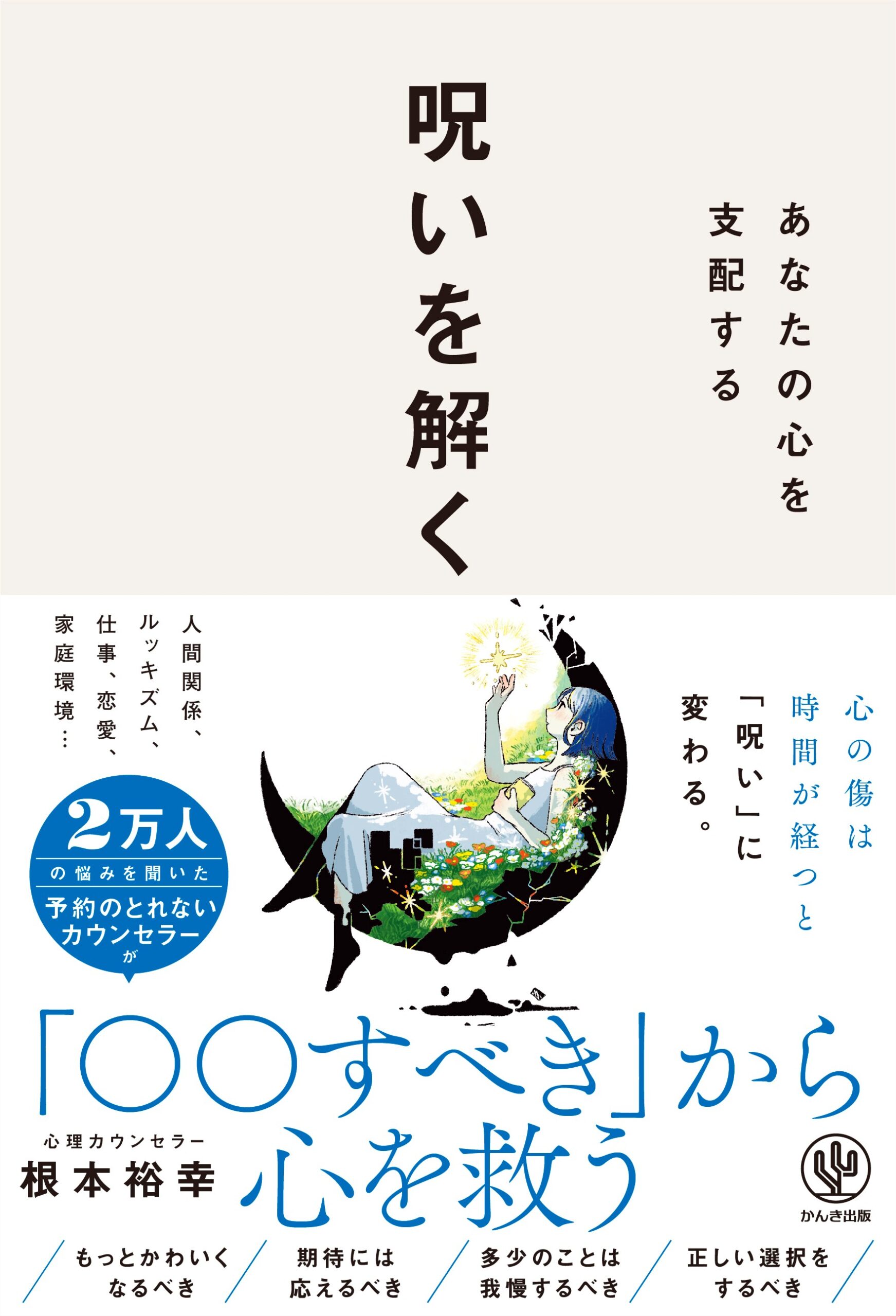根本本。 | 根本裕幸